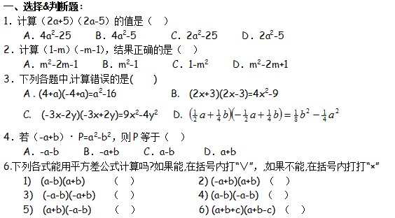 平方差公式练习题 爱读书