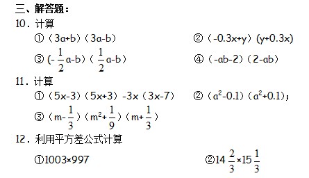 平方差公式练习题 爱读书