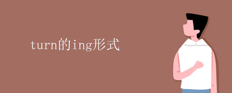 turningʽ