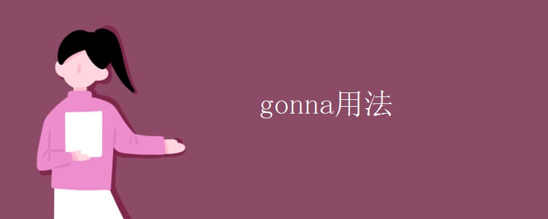 gonna÷