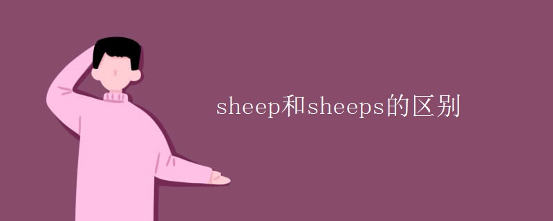 sheepsheeps