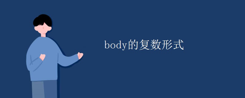 bodyĸʽ