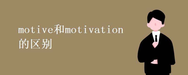 motivemotivation