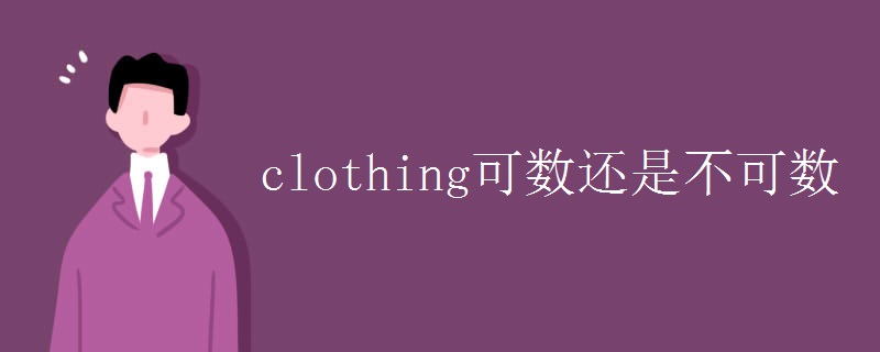 clothingǲ